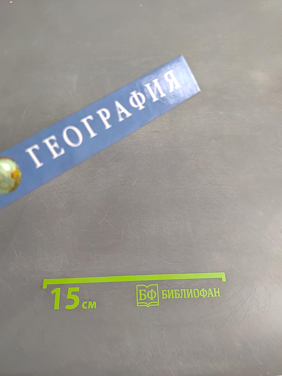 Справочник школьника. География. 6-10 классы