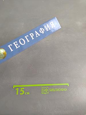Справочник школьника. География. 6-10 классы