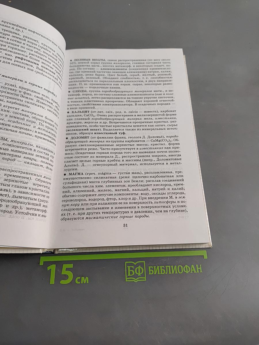 Справочник школьника. География. 6-10 классы