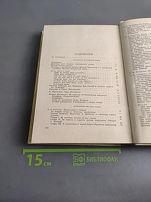 Русская литература XVIII века. 1700-1775. Хрестоматия
