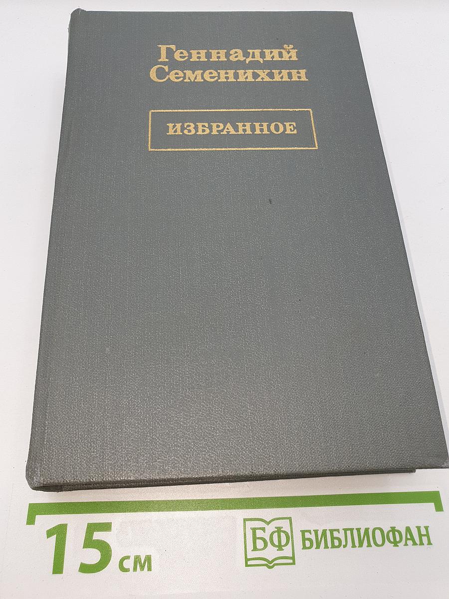 Избранное