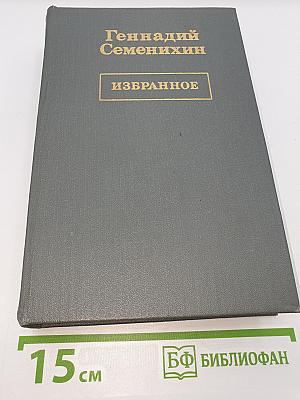 Избранное