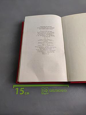 Очерки истории Курганской областной организации КПСС