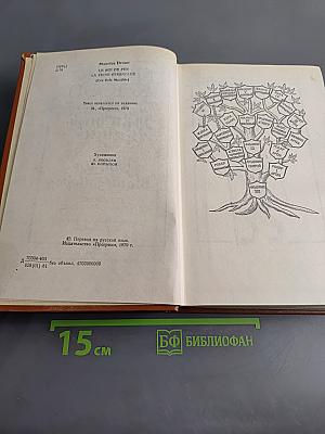 Железный король. Узница Шато-Тайара