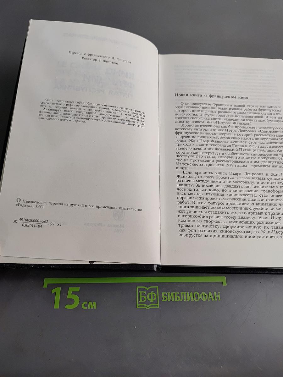 Кино Франции. Пятая республика (1958-1978)