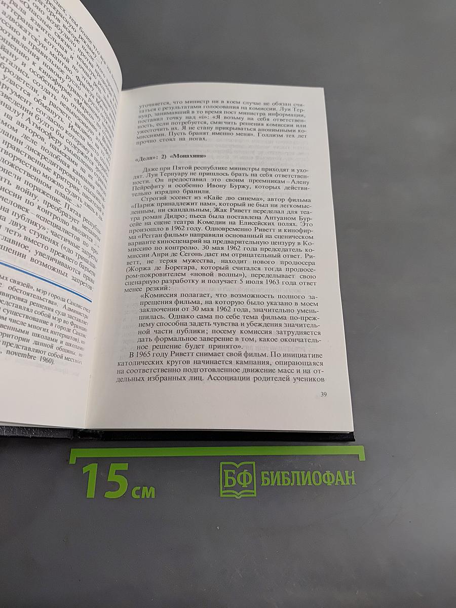 Кино Франции. Пятая республика (1958-1978)