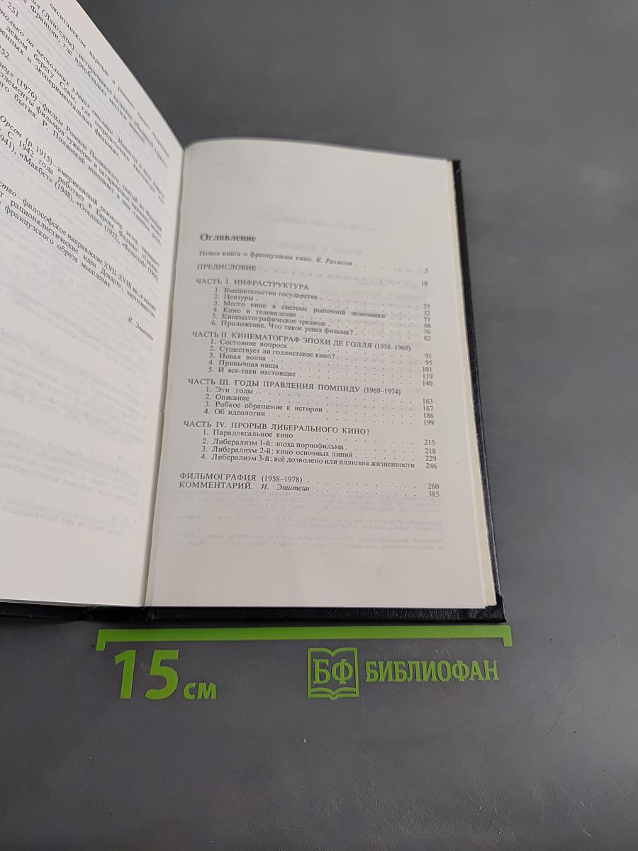 Кино Франции. Пятая республика (1958-1978)