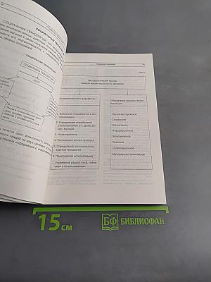 Технологическое управление социальными процессами