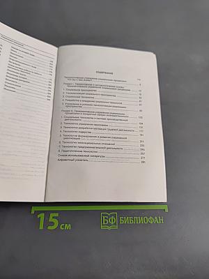 Технологическое управление социальными процессами