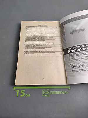 Тарифно-квалификационный справочник