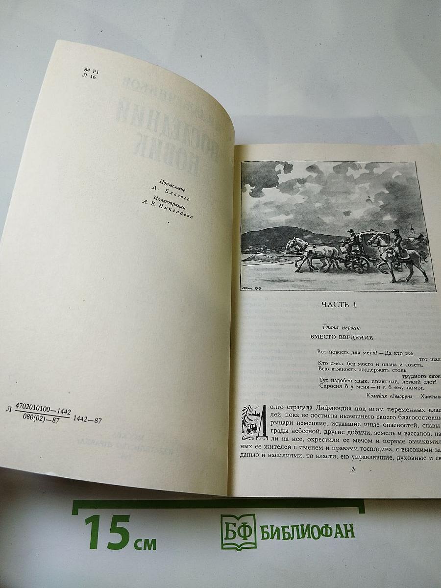 Последний Новик