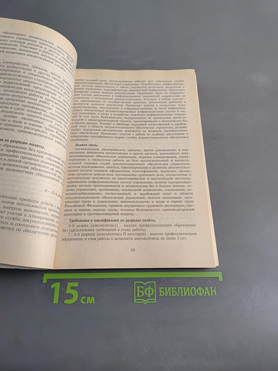 Тарифно-квалификационный справочник