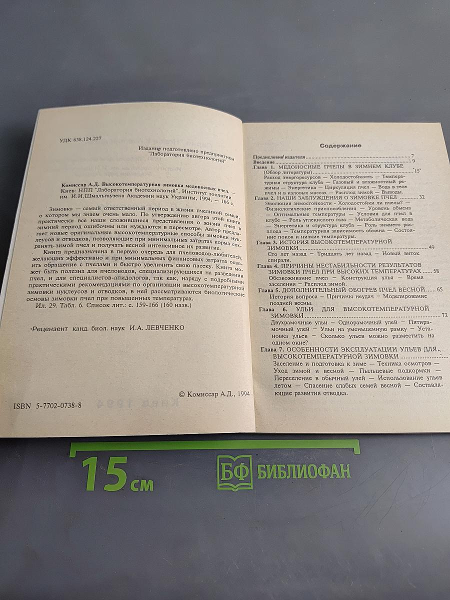 Высокотемпературная зимовка медоносных пчёл