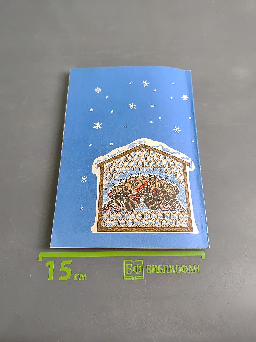 Высокотемпературная зимовка медоносных пчёл
