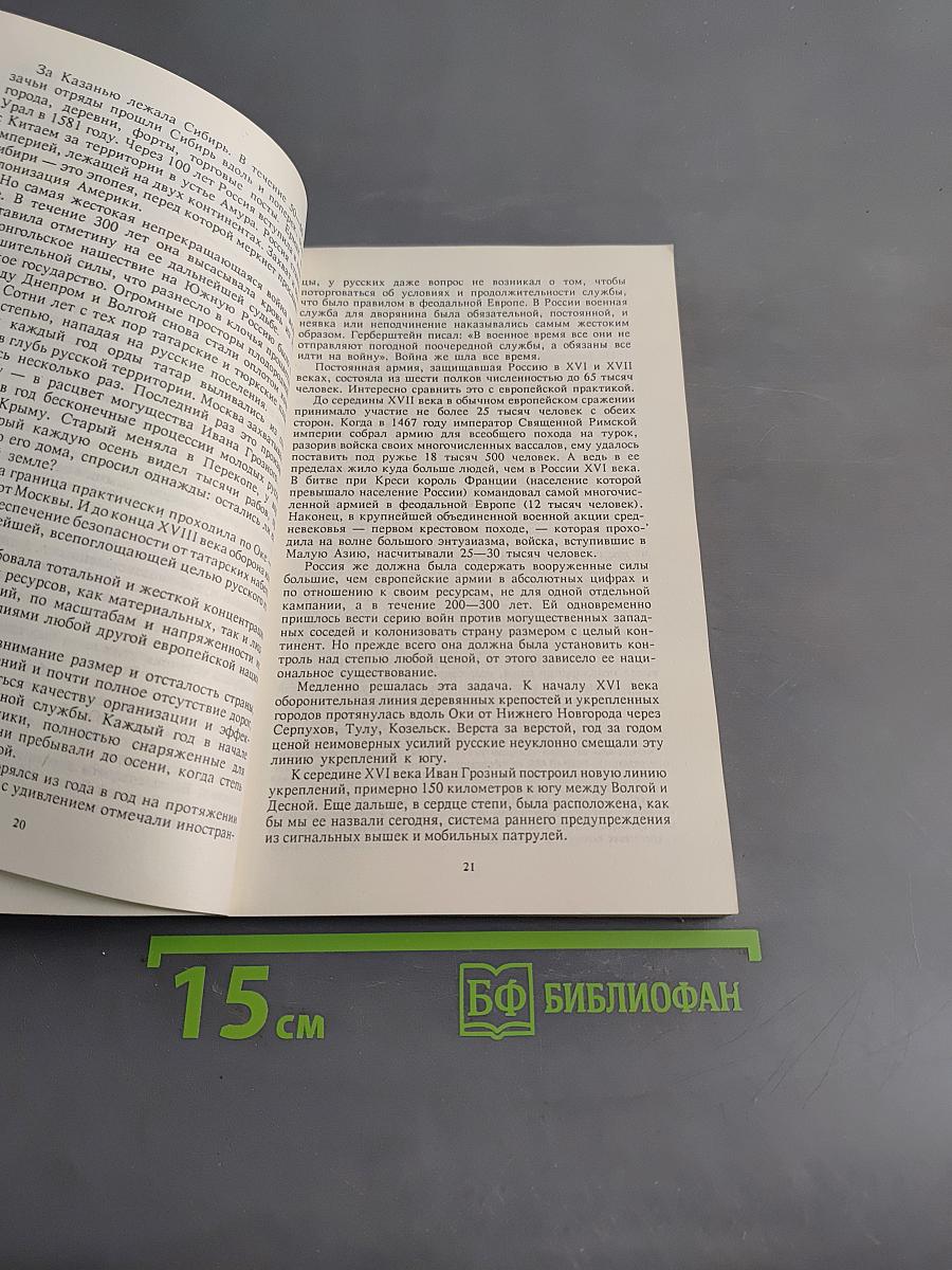 Прокофий Волынцын, или Мир с турками