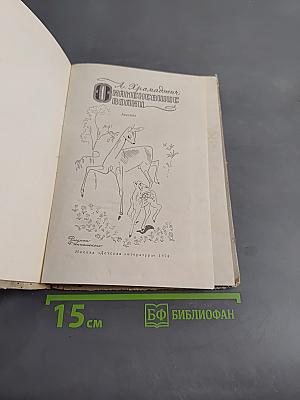 Каменевшие волки