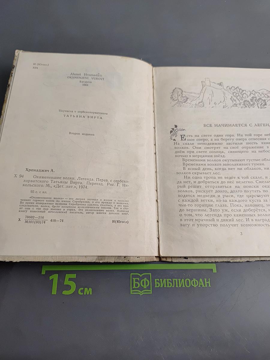 Каменевшие волки