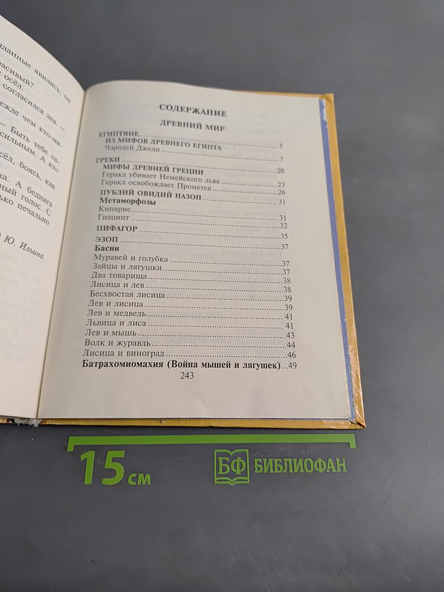 Колосок. Книга для внеклассного чтения в начальной школе. 2 класс
