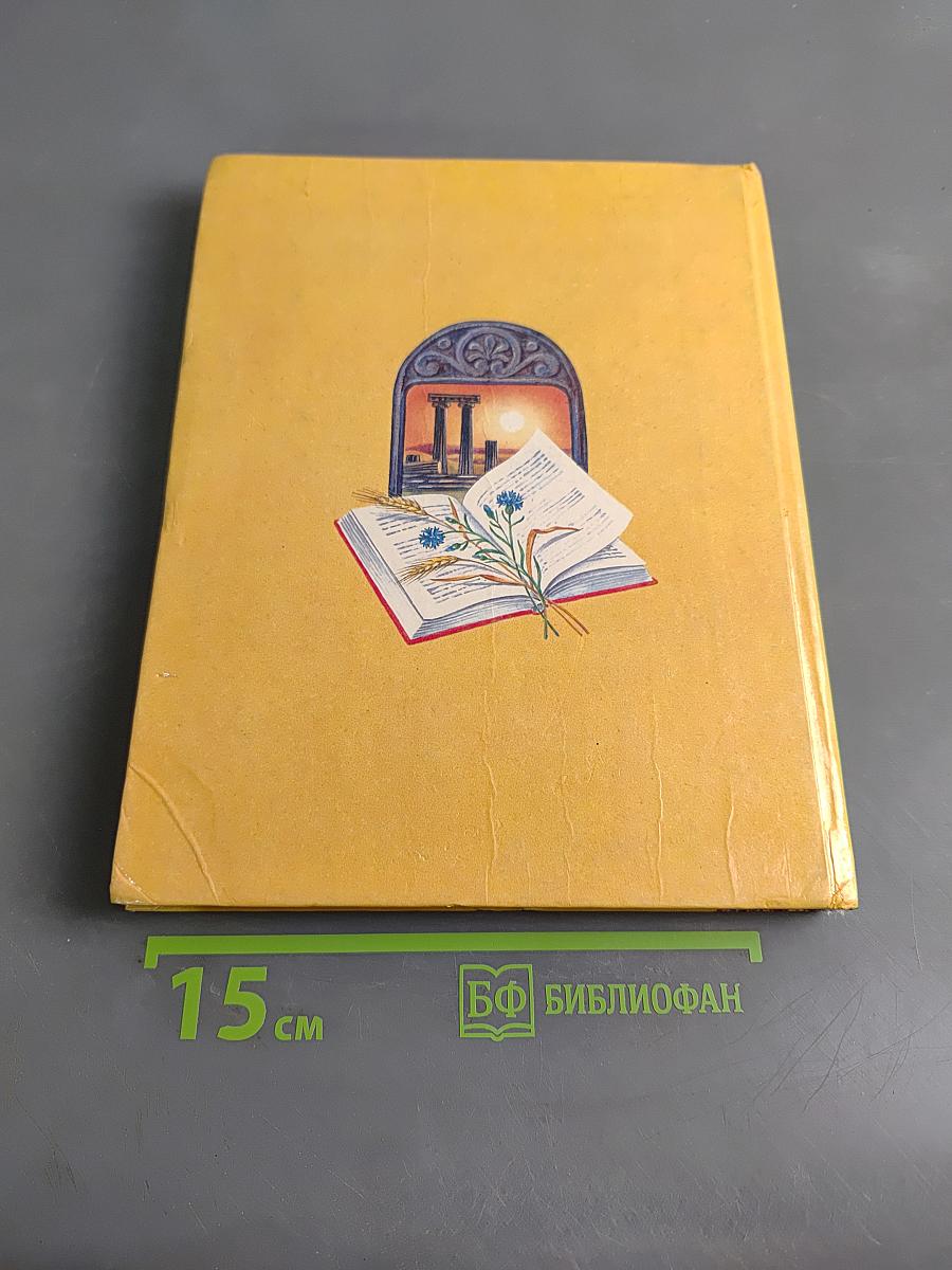 Колосок. Книга для внеклассного чтения в начальной школе. 2 класс