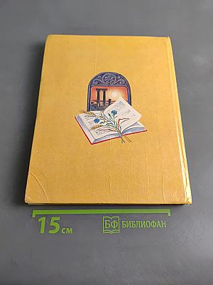 Колосок. Книга для внеклассного чтения в начальной школе. 2 класс