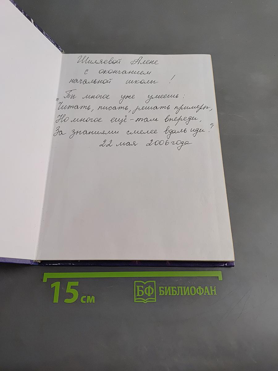 Путешествие в Страну Знаний