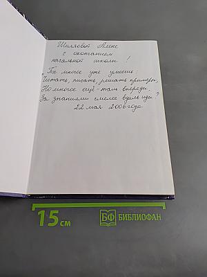 Путешествие в Страну Знаний