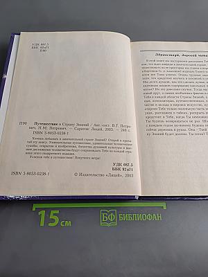 Путешествие в Страну Знаний