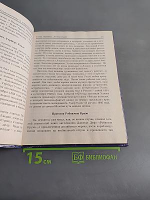 Путешествие в Страну Знаний