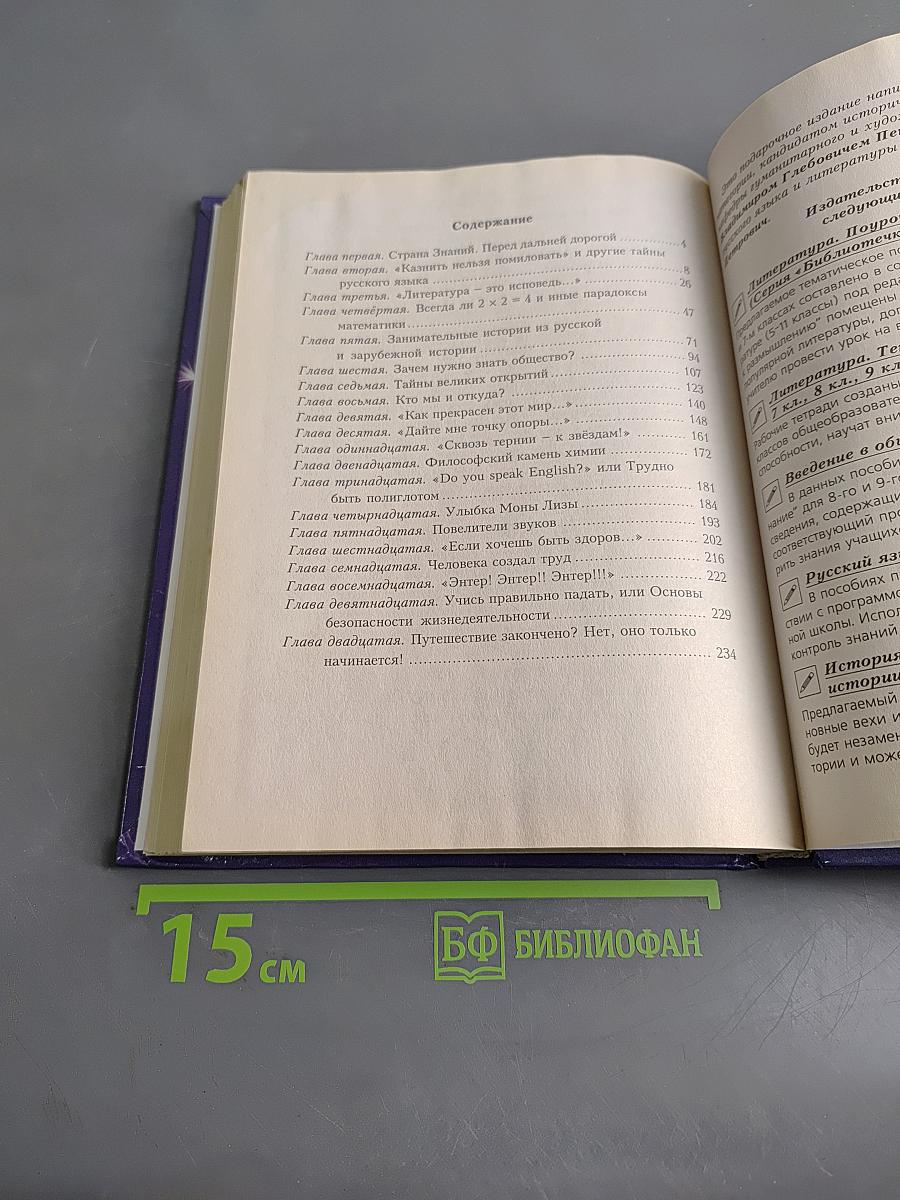 Путешествие в Страну Знаний