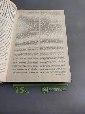 История без «белых пятен» 1987–1988 гг.
