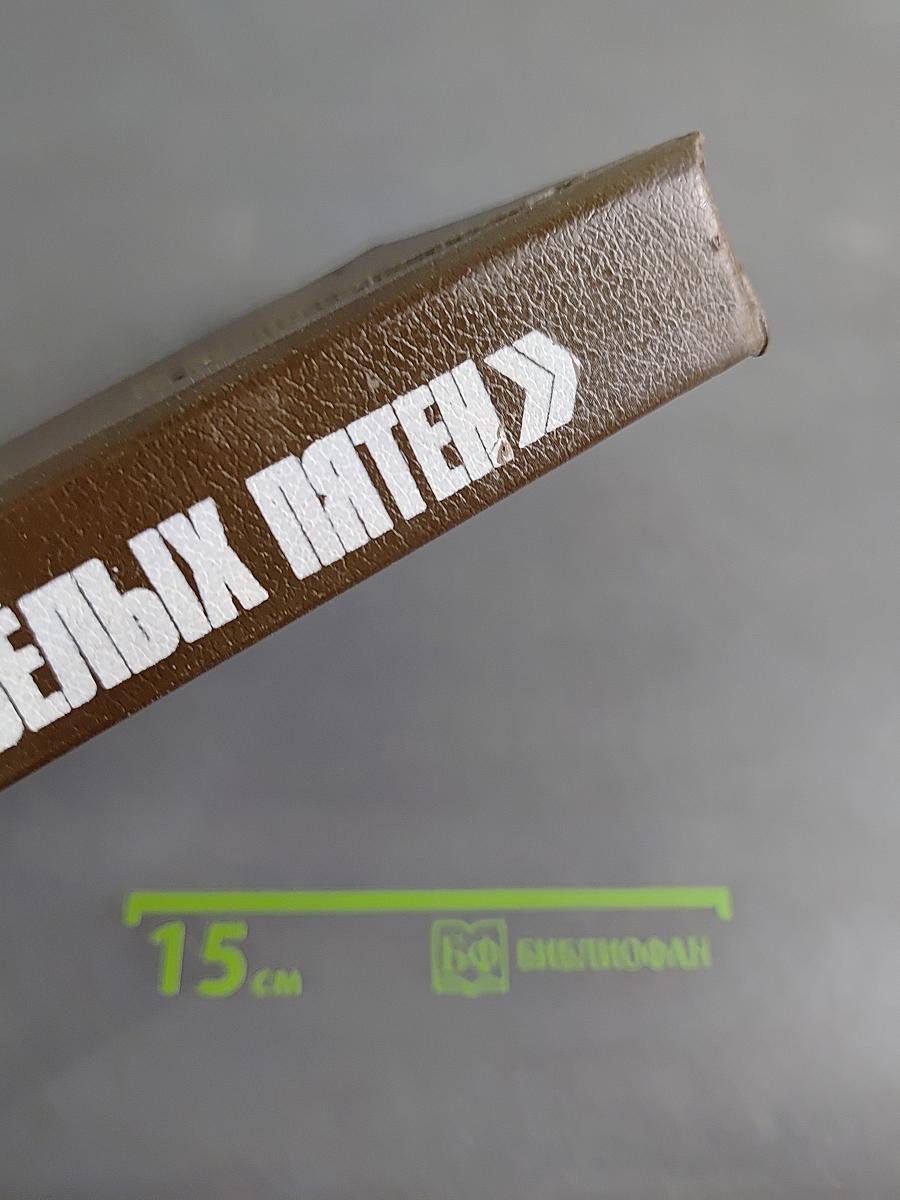История без «белых пятен» 1987–1988 гг.