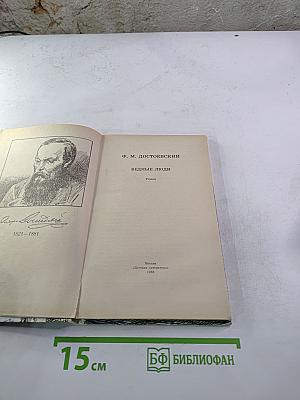 Бедные люди