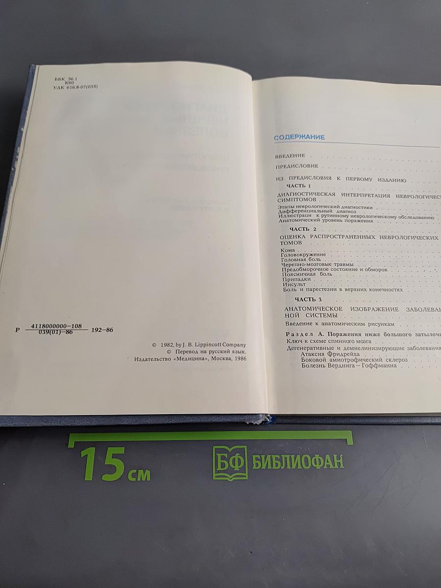 Диагностика нервных болезней. Иллюстрированное руководство