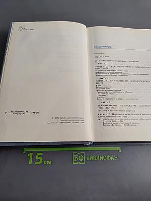 Диагностика нервных болезней. Иллюстрированное руководство