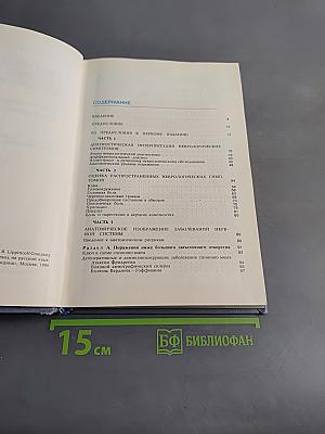Диагностика нервных болезней. Иллюстрированное руководство