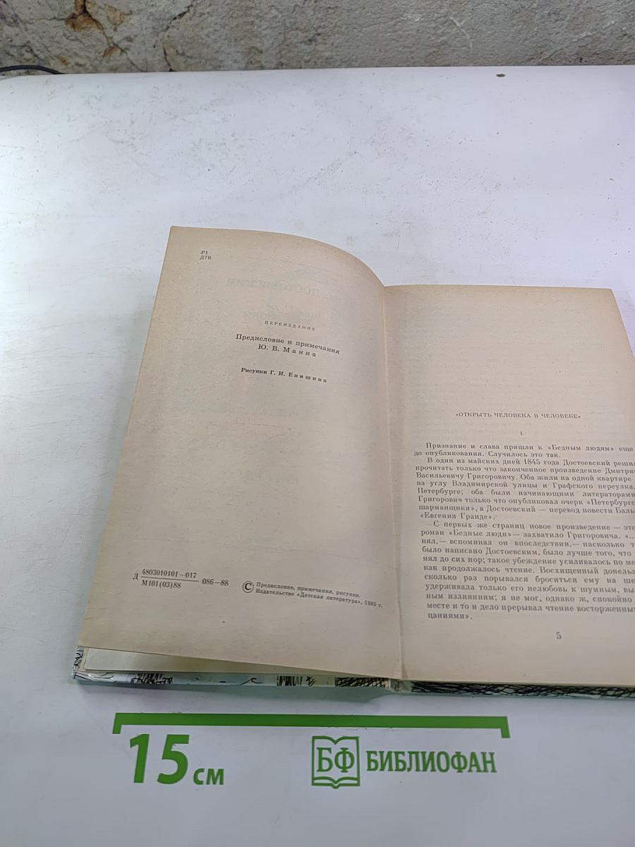 Бедные люди