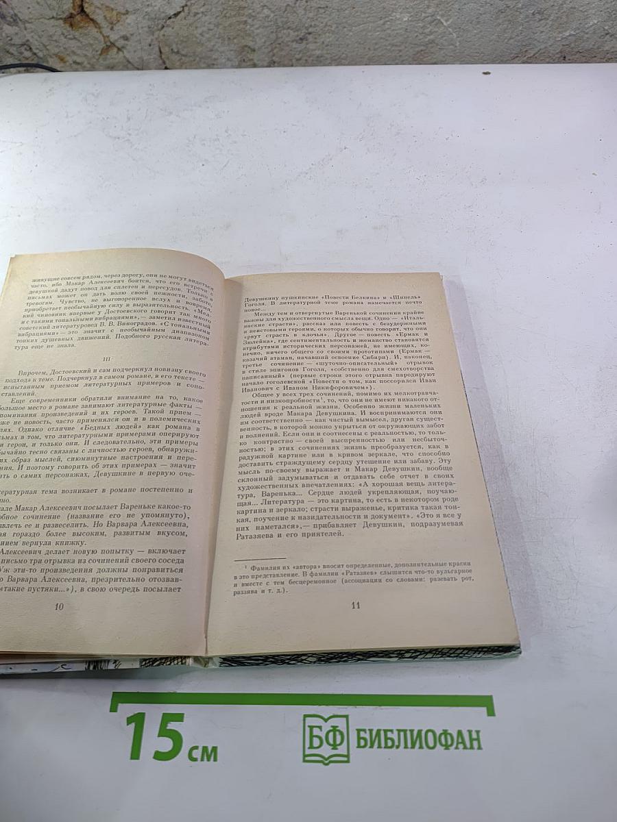 Бедные люди