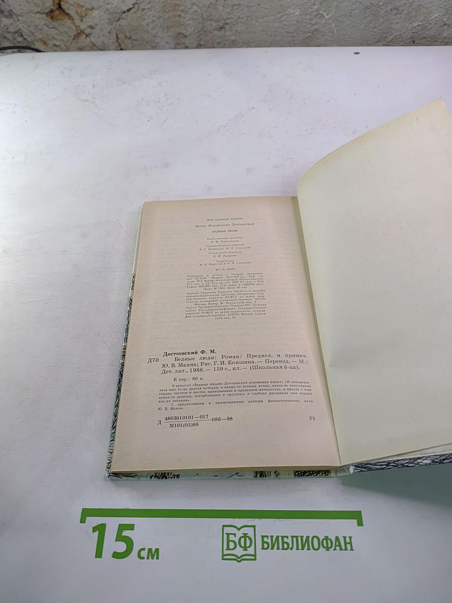 Бедные люди