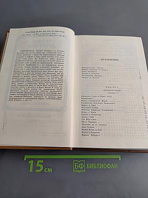 Тайная доктрина. Синтез науки, религии и философии. Том 2. Антропогенезис. Часть 1