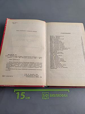 Запрещенная история