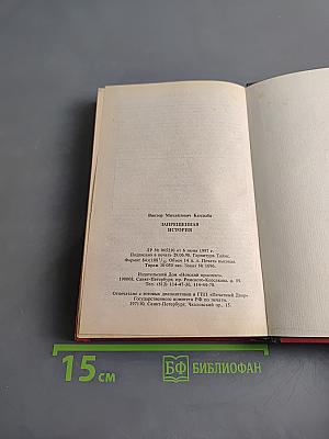 Запрещенная история