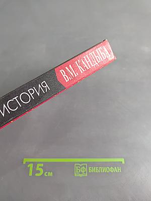 Запрещенная история