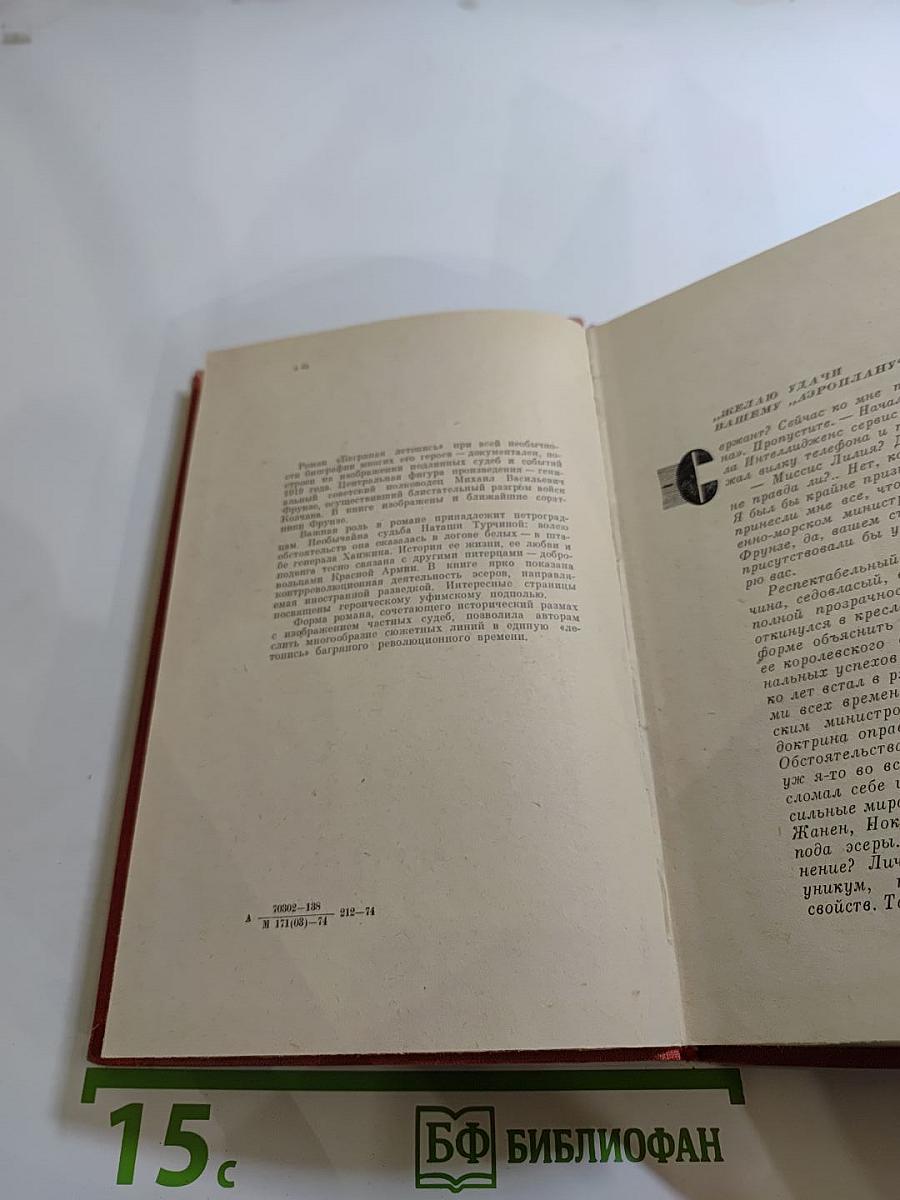 Багряная летопись