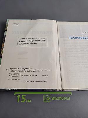 Природоведение. Учебник для 3-4 классов