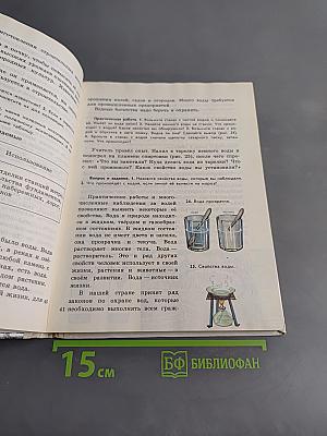 Природоведение. Учебник для 3-4 классов
