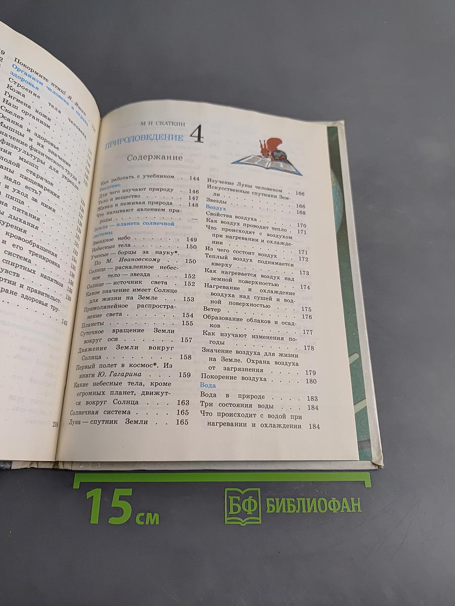 Природоведение. Учебник для 3-4 классов