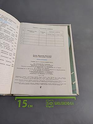 Природоведение. Учебник для 3-4 классов
