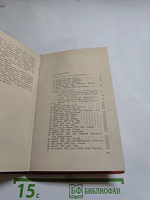 Багряная летопись