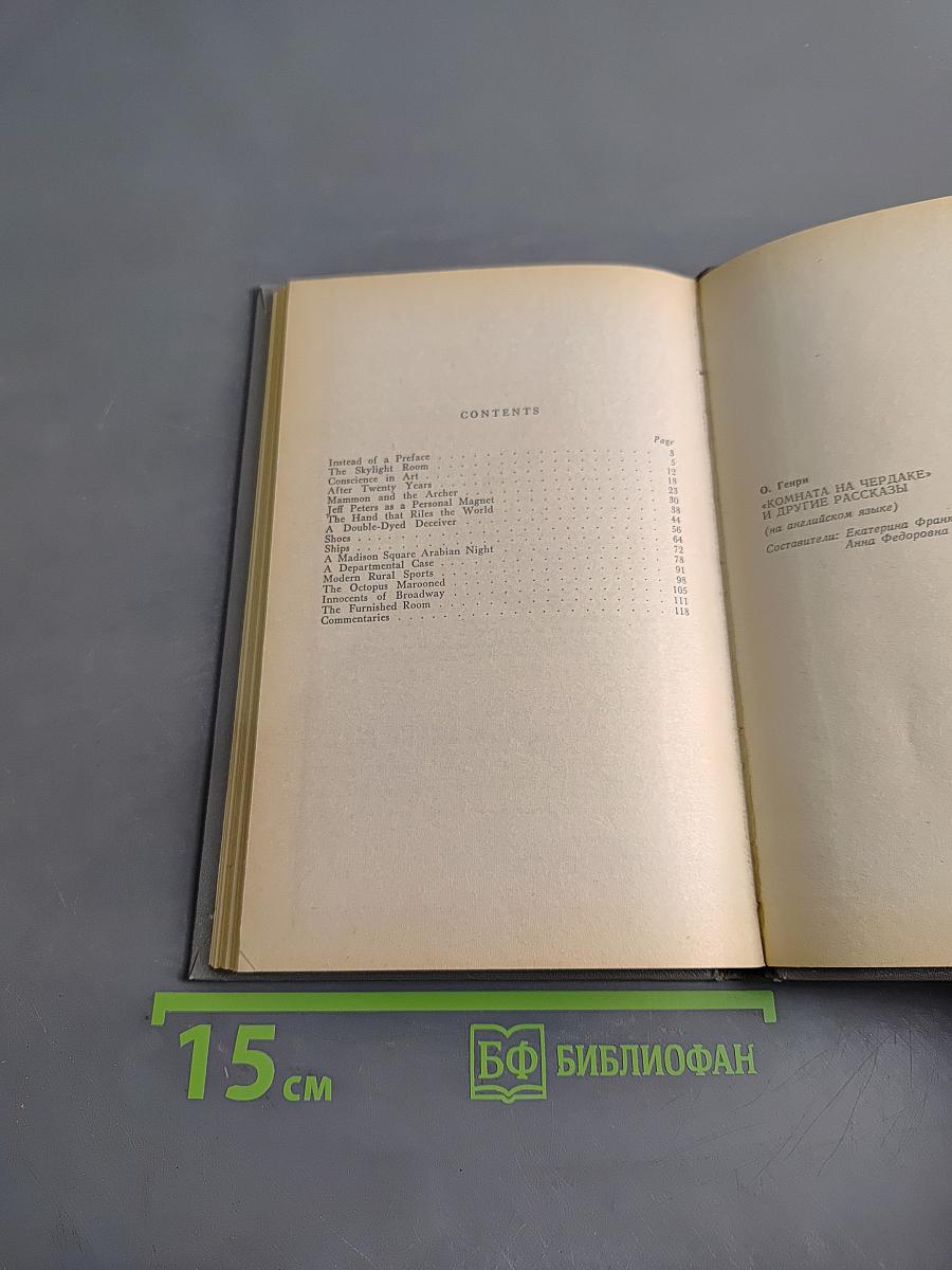 The Skylight Room and Other Stories