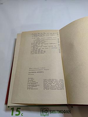 Багряная летопись